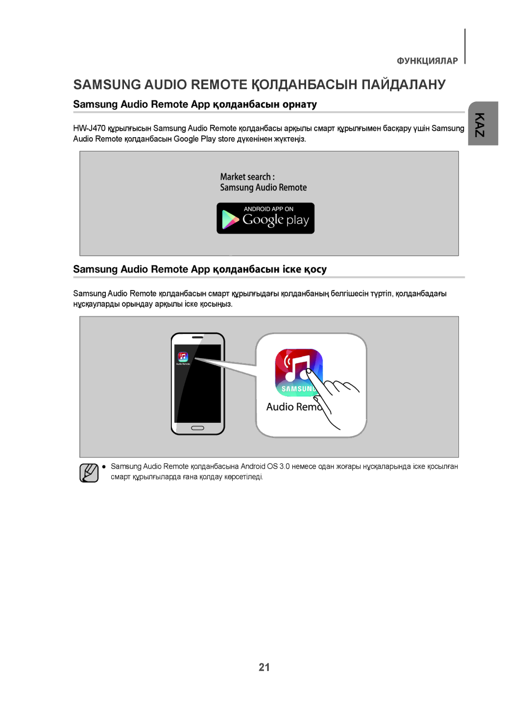 Samsung HW-J470/RU manual Samsung Audio Remote Қолданбасын Пайдалану, Samsung Audio Remote App қолданбасын орнату 