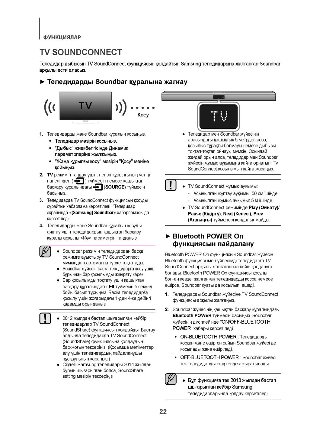 Samsung HW-J470/RU manual ++Теледидарды Soundbar құралына жалғау, ++Bluetooth Power On Функциясын пайдалану, Қосу 