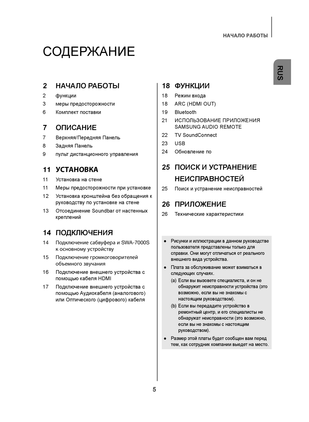 Samsung HW-J470/RU manual Содержание, 11 Установка 