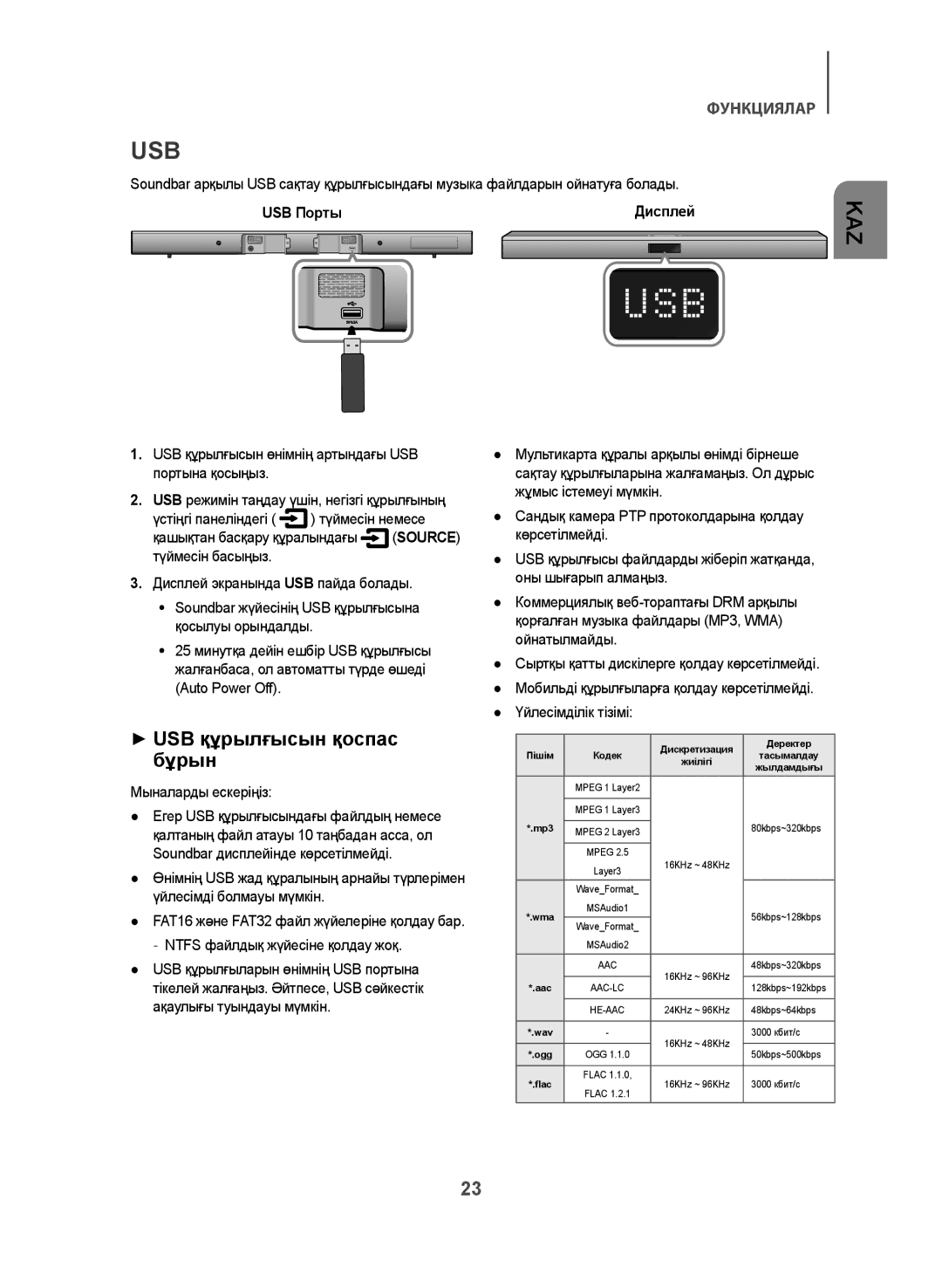 Samsung HW-J470/RU manual ++USB құрылғысын қоспас бұрын, USB Порты, Auto Power Off, Мыналарды ескеріңіз 