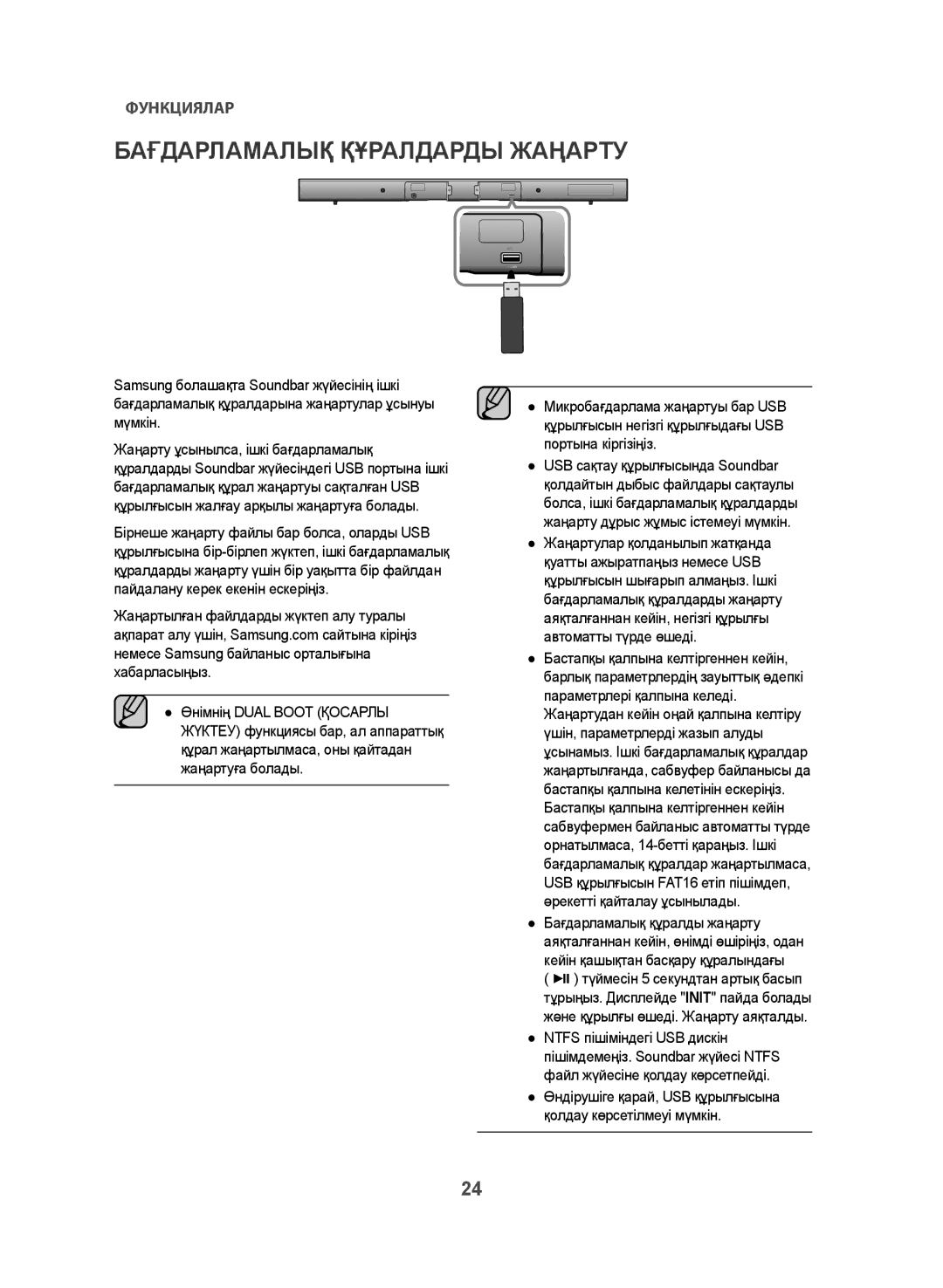 Samsung HW-J470/RU manual Бағдарламалық Құралдарды Жаңарту 