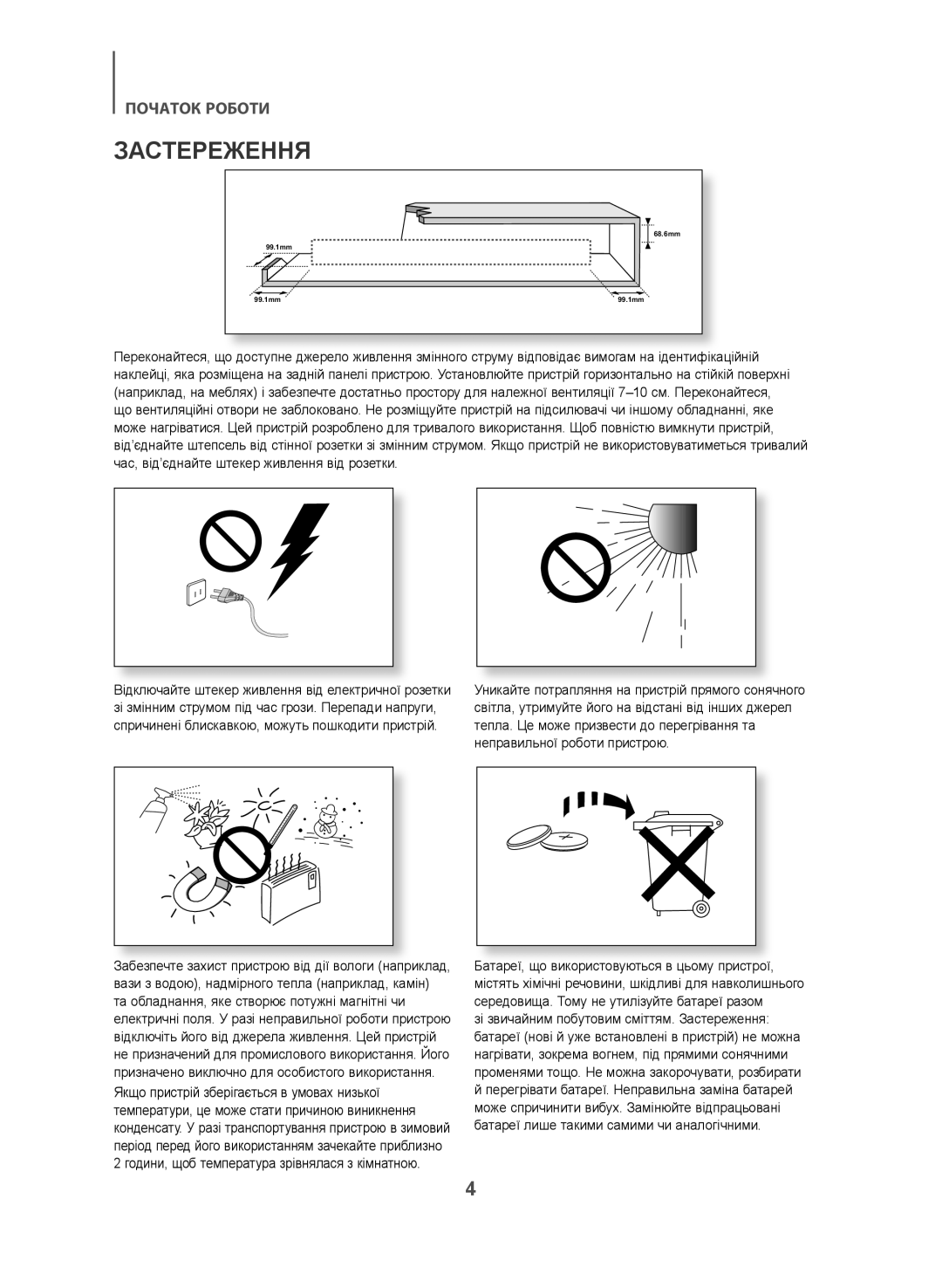 Samsung HW-J470/RU manual Застереження 