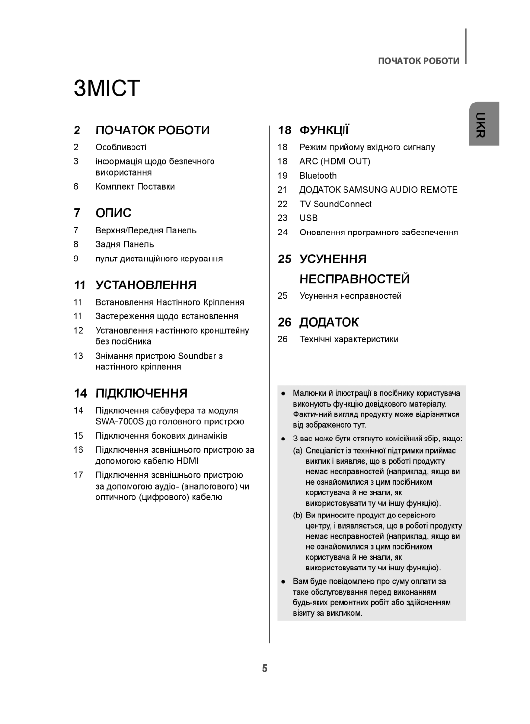 Samsung HW-J470/RU manual Зміст, Вас може бути стягнуто комісійний збір, якщо 