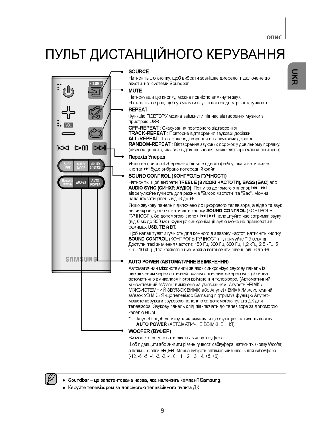 Samsung HW-J470/RU manual Пульт Дистанційного Керування, Перехід Уперед 