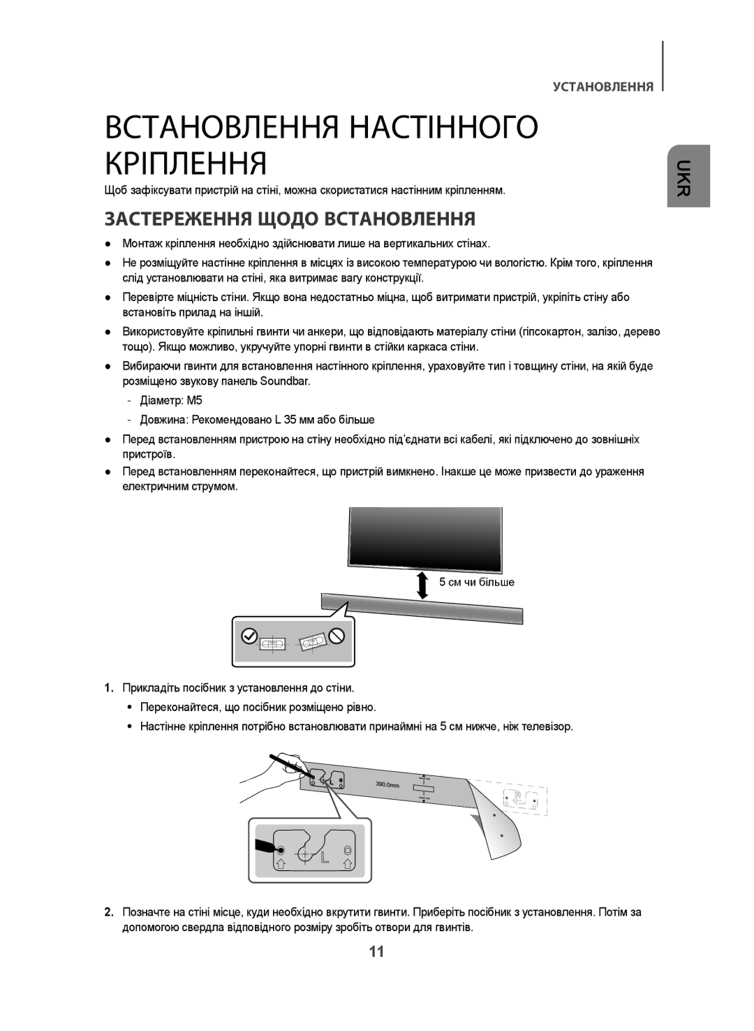 Samsung HW-J470/RU manual Встановлення Настінного Кріплення, Застереження Щодо Встановлення 