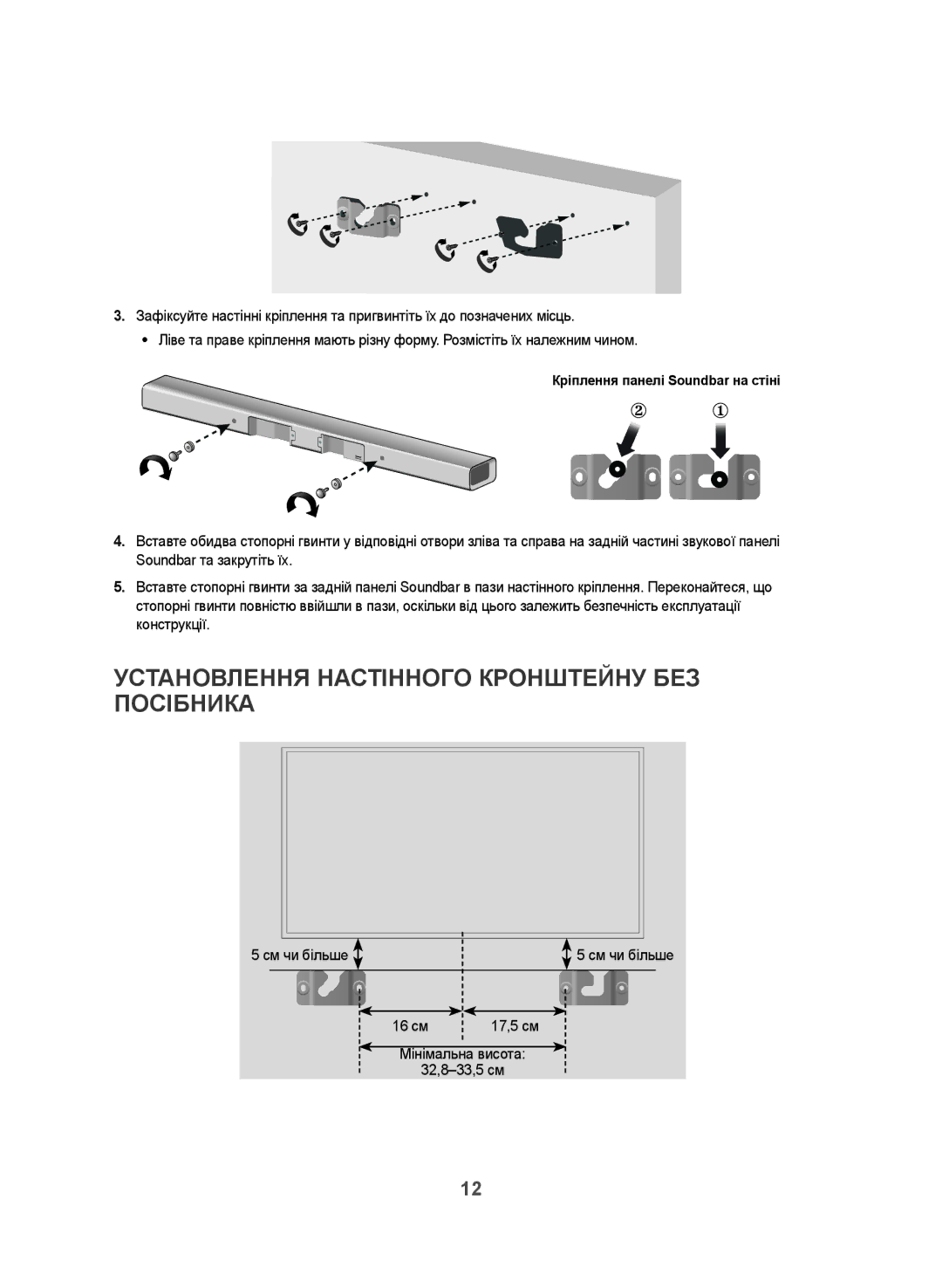 Samsung HW-J470/RU manual Установлення Настінного Кронштейну БЕЗ Посібника, 16 см 17,5 см 