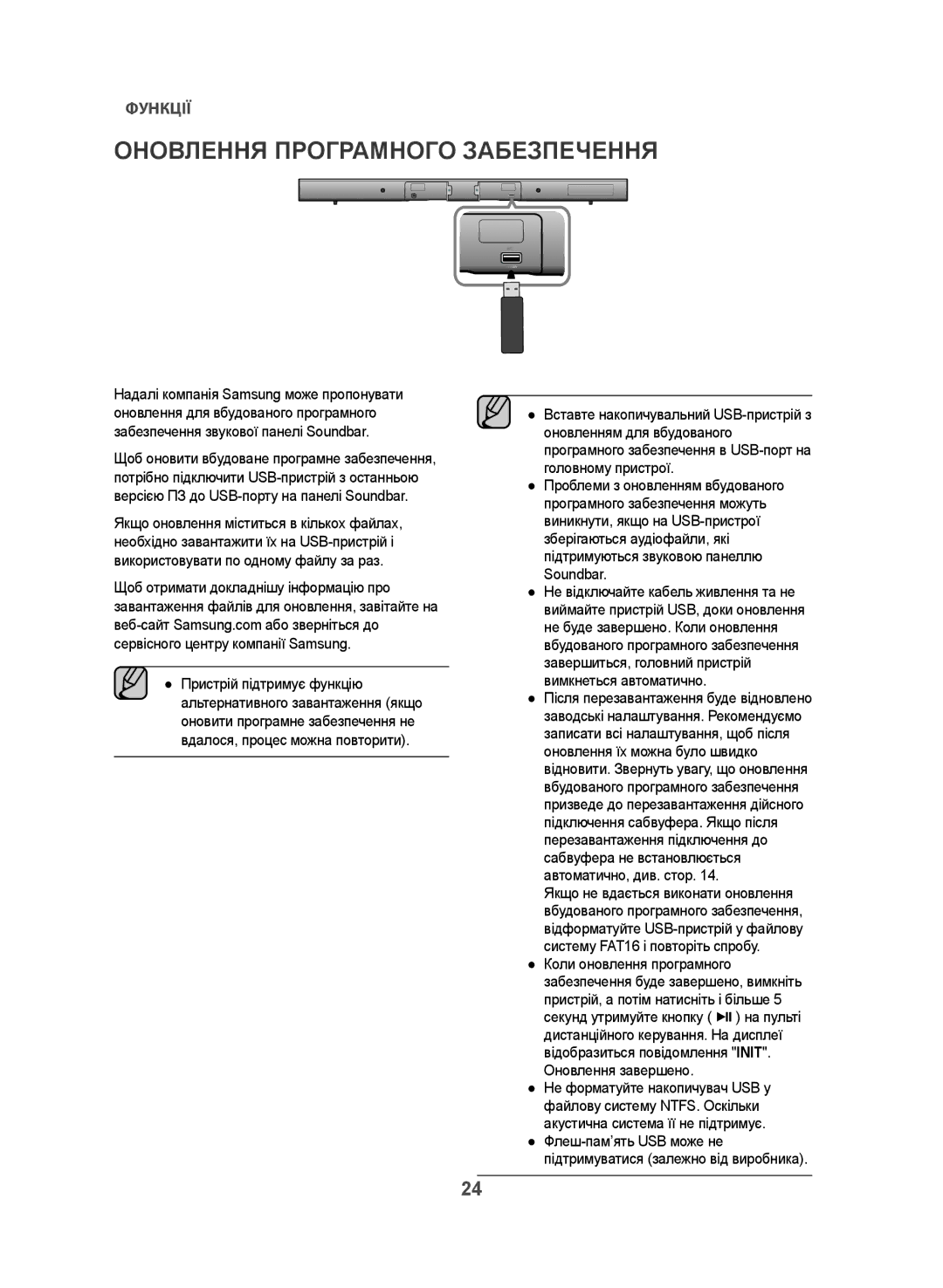 Samsung HW-J470/RU manual Оновлення Програмного Забезпечення 