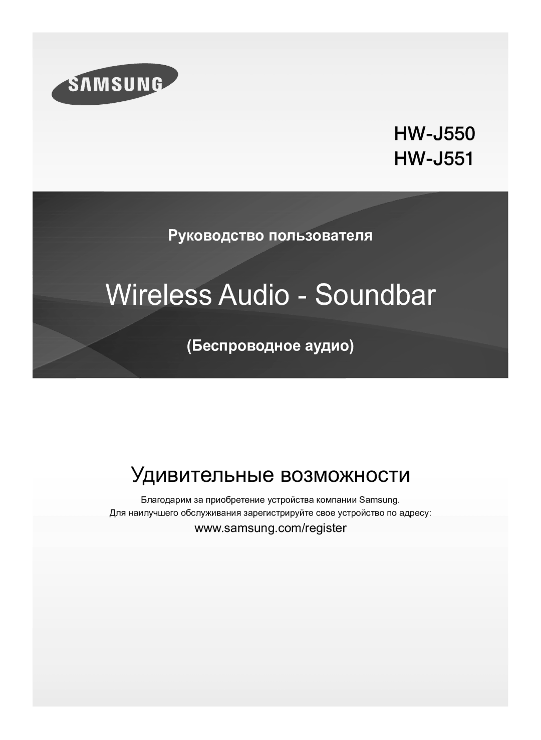 Samsung HW-J550/RU manual Wireless Audio Soundbar 