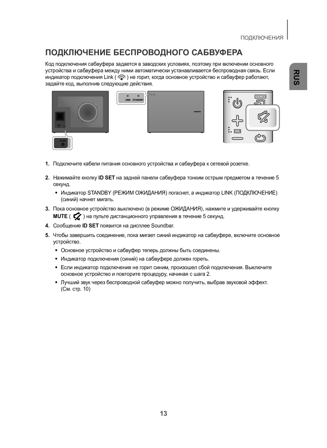 Samsung HW-J550/RU manual Подключение Беспроводного Сабвуфера 