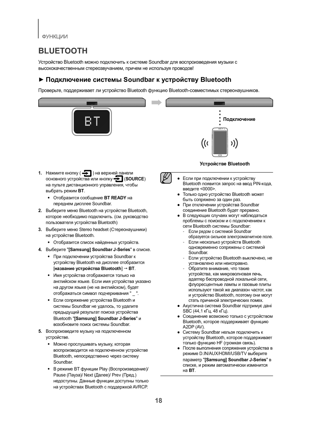 Samsung HW-J550/RU manual ++Подключение системы Soundbar к устройству Bluetooth, Подключение Устройстве Bluetooth 