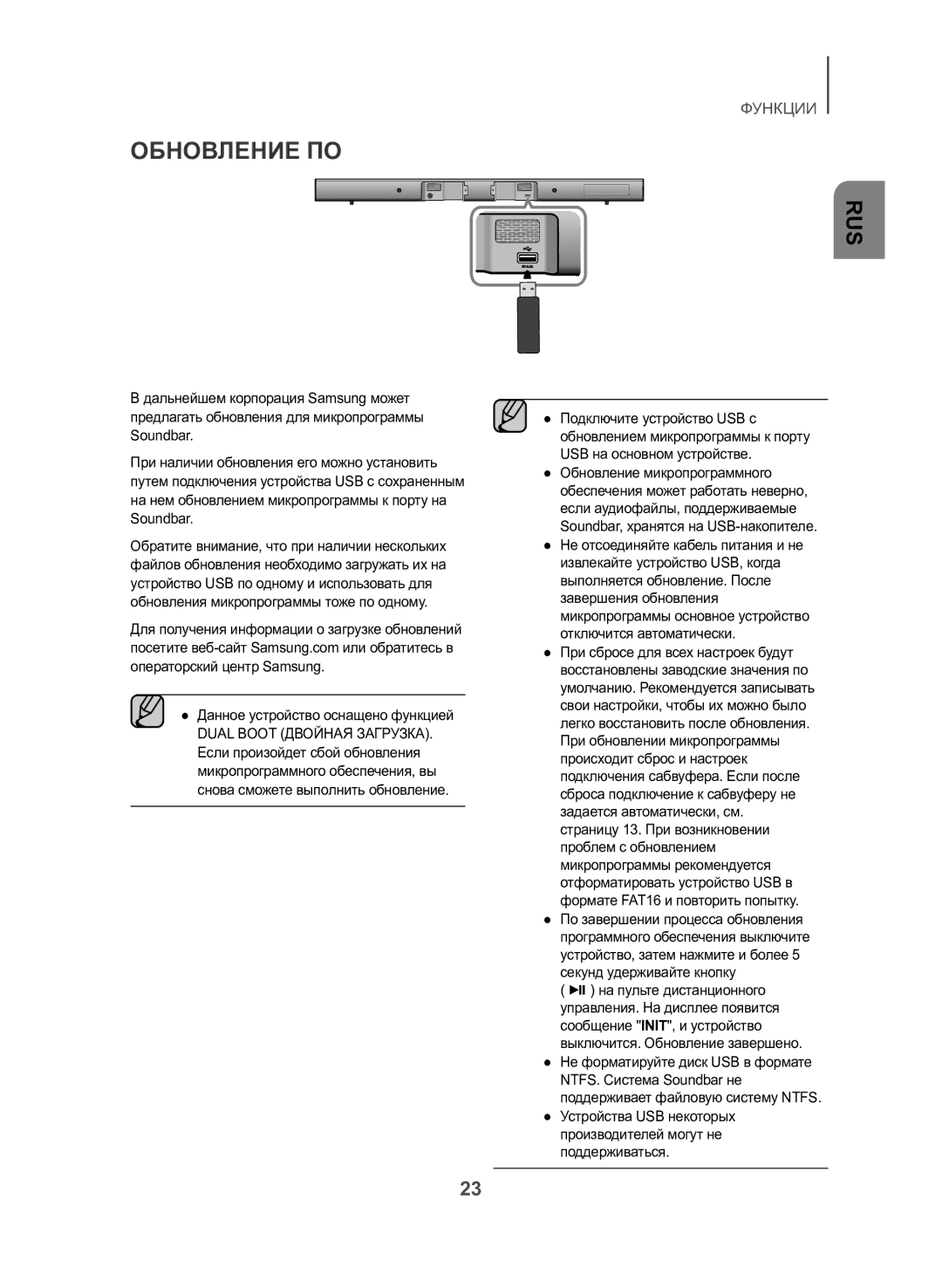 Samsung HW-J550/RU manual Обновление ПО, Данное устройство оснащено функцией 