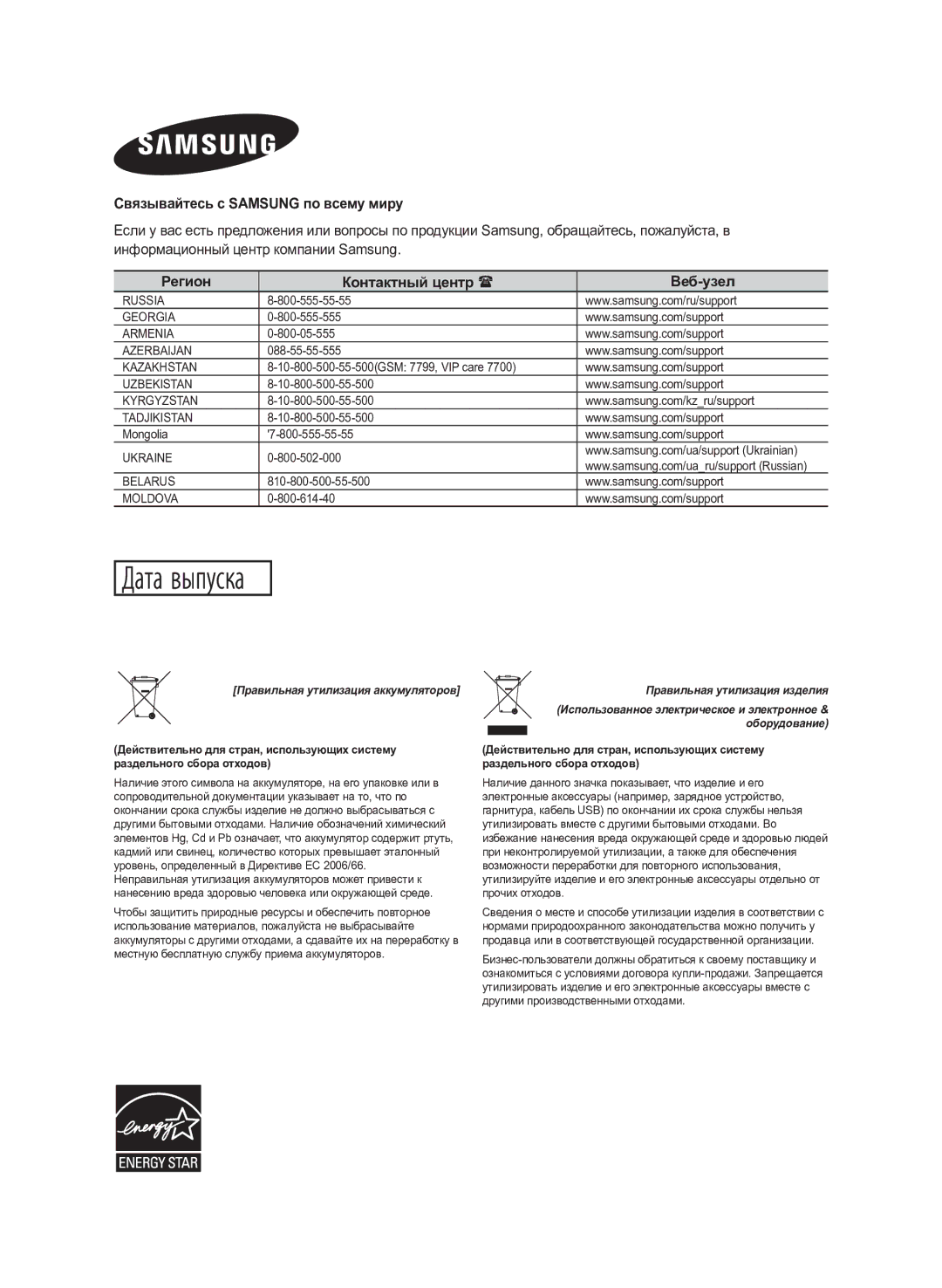 Samsung HW-J550/RU manual Связывайтесь с Samsung по всему миру, Регион Контактный центр  Веб-узел 