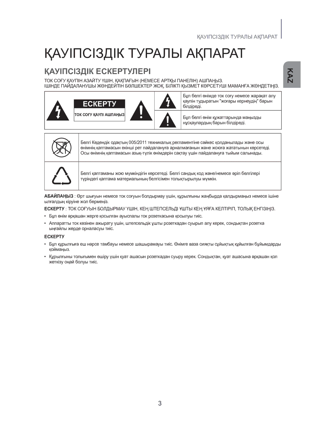 Samsung HW-J550/RU manual Қауіпсіздік Туралы Ақпарат, Қауіпсіздік Ескертулері 