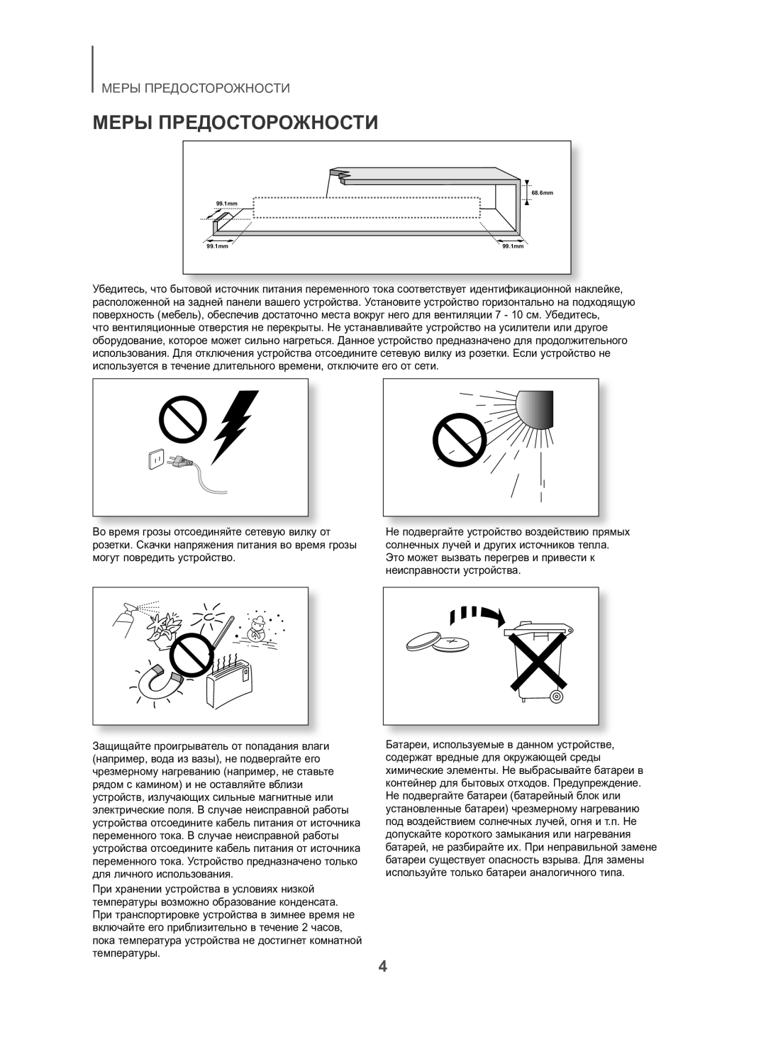 Samsung HW-J550/RU manual Меры Предосторожности 