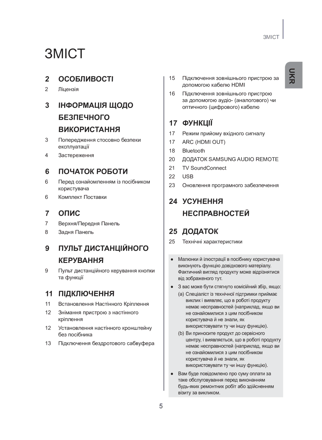 Samsung HW-J550/RU manual Зміст, Опис 