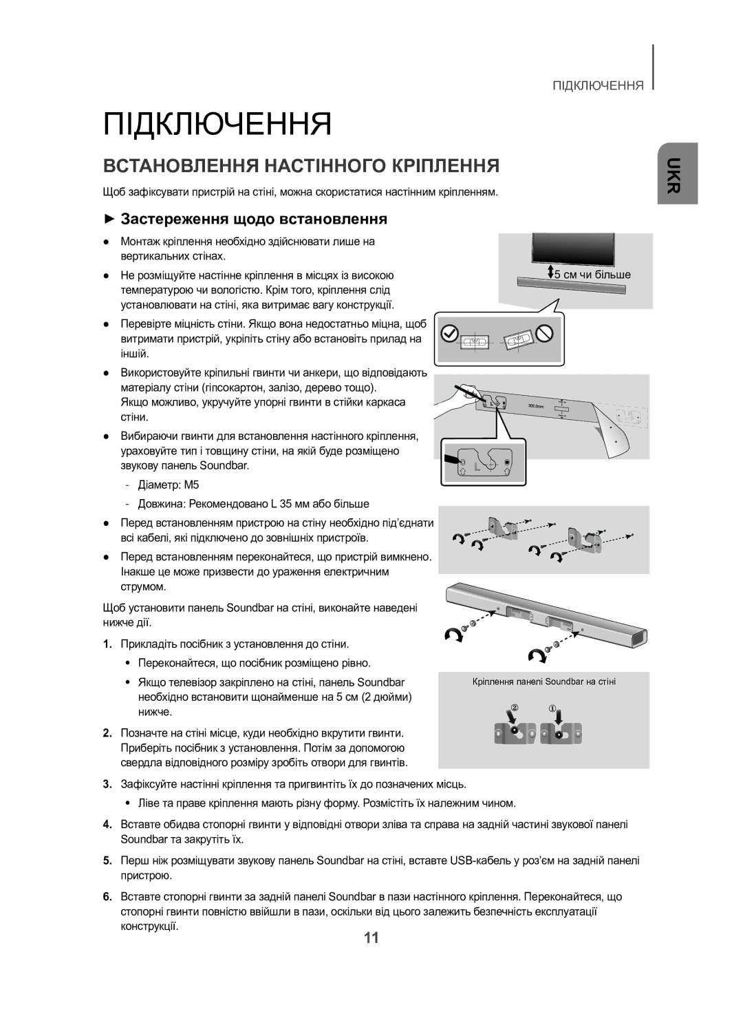 Samsung HW-J550/RU manual Підключення, Встановлення Настінного Кріплення, ++Застереження щодо встановлення, Конструкції 