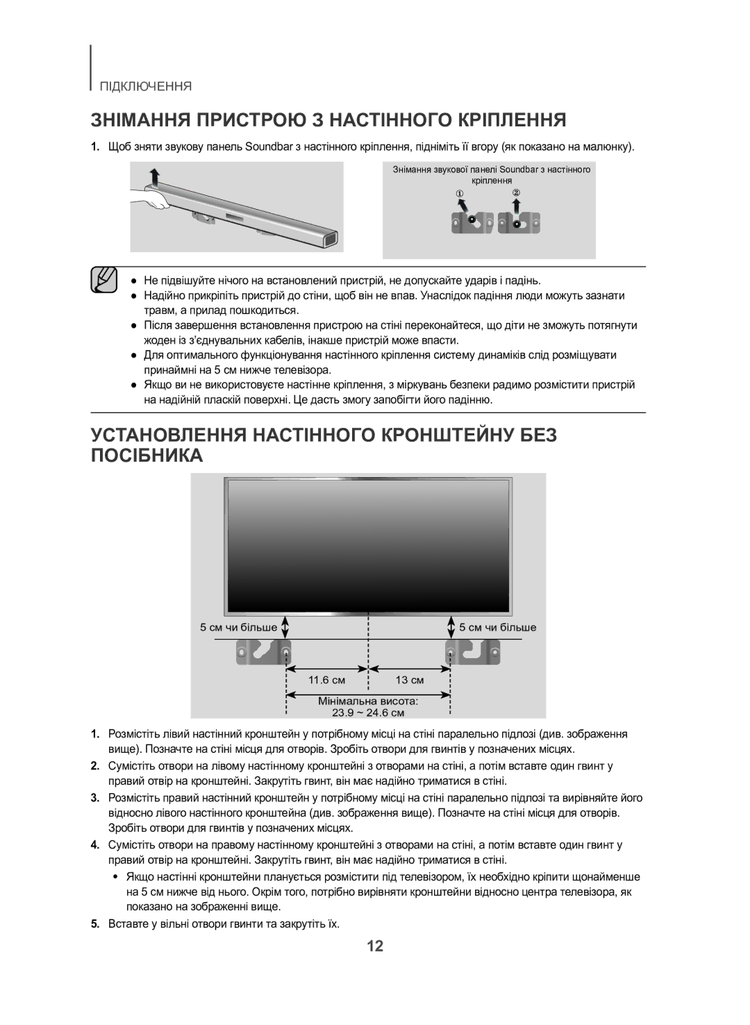 Samsung HW-J550/RU manual Знімання Пристрою З Настінного Кріплення, Установлення Настінного Кронштейну БЕЗ Посібника 