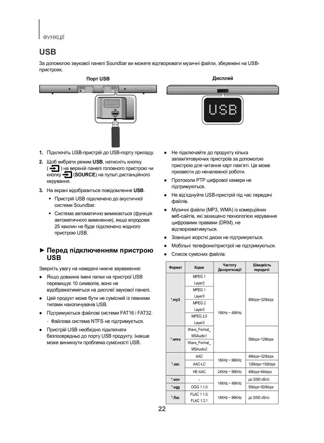 Samsung HW-J550/RU manual ++Перед підключенням пристрою, Зверніть увагу на наведені нижче зауваження 