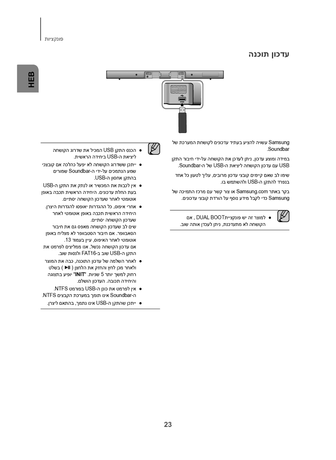 Samsung HW-J551/SQ, HW-J550/SQ manual הנכות ןוכדע, בוש תוסנלו FAT16-ב בוש USB-ה ןקתה 