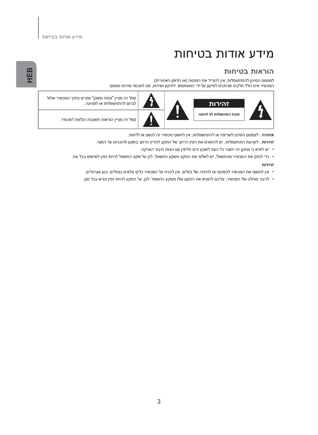 Samsung HW-J551/SQ, HW-J550/SQ manual תוחיטב תודוא עדימ, תוחיטב תוארוה 