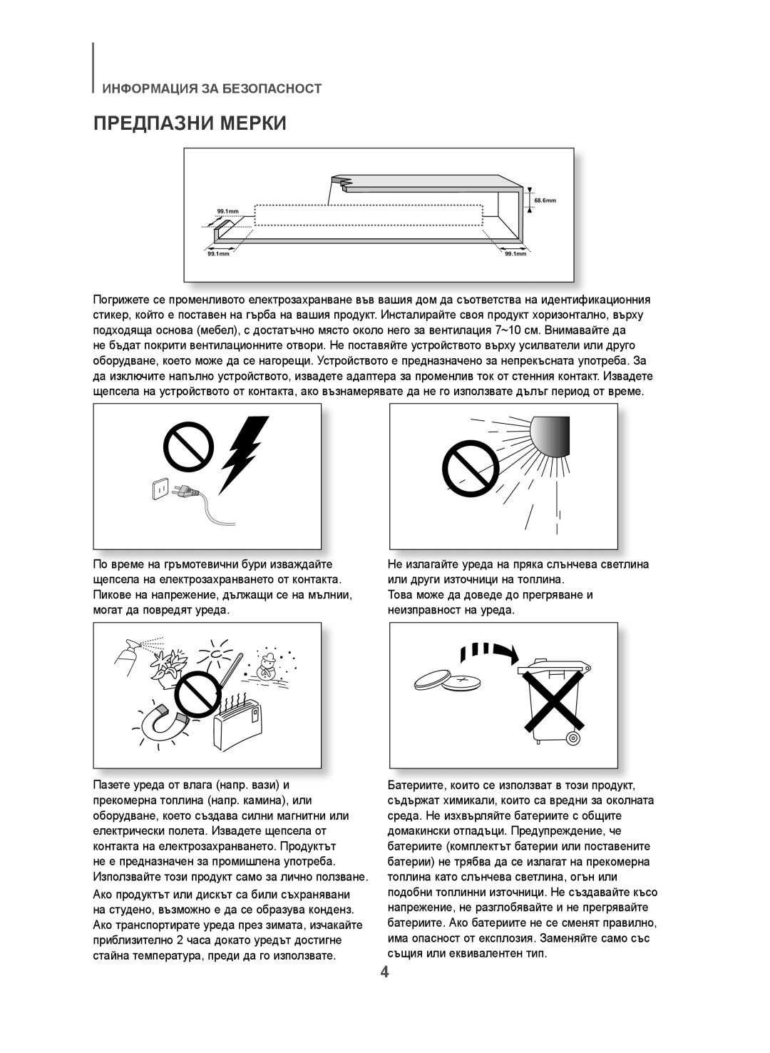 Samsung HW-J551/EN, HW-J550/EN manual Предпазни Мерки 