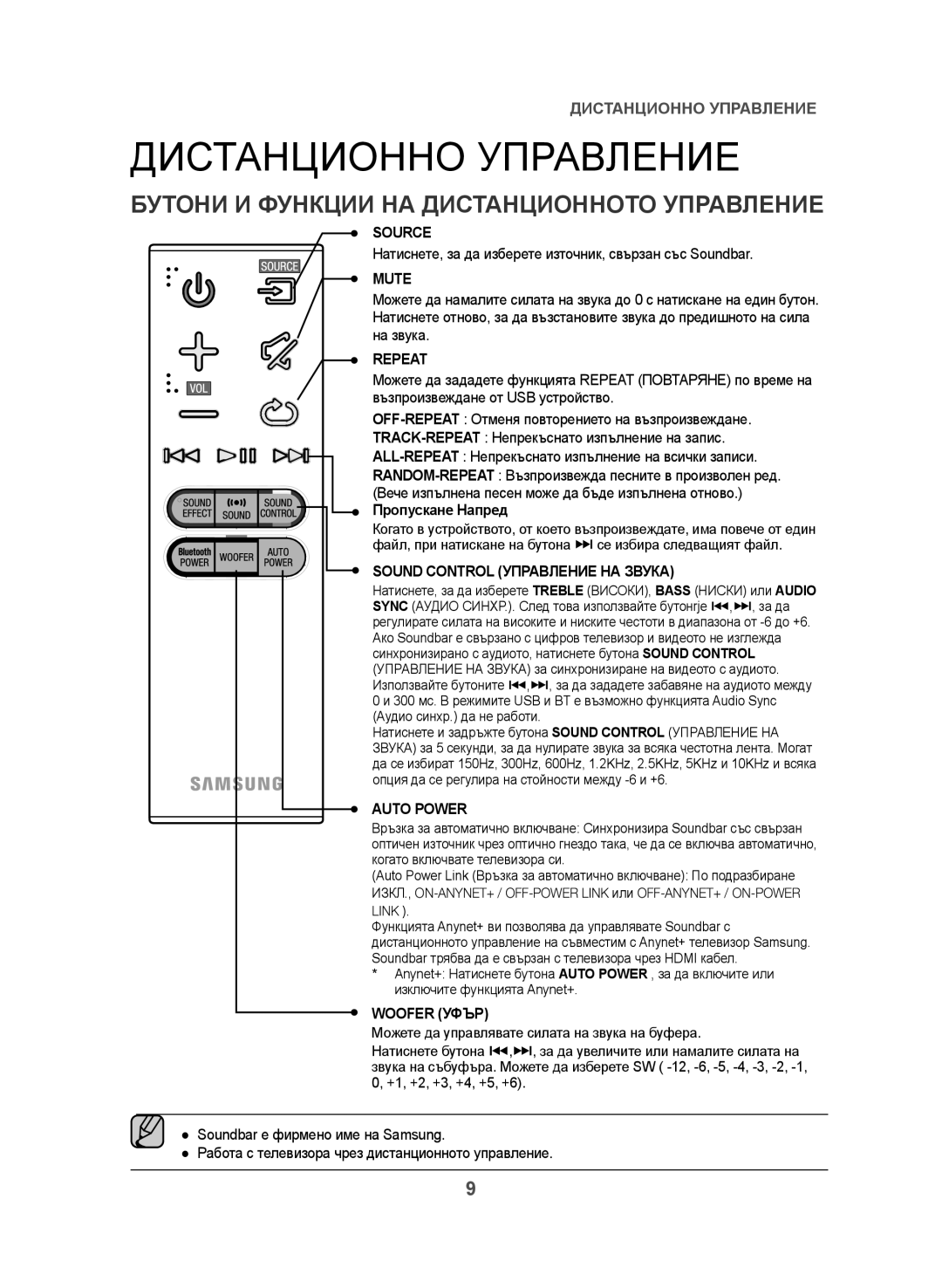 Samsung HW-J550/EN, HW-J551/EN Дистанционно Управление, Бутони И Функции НА Дистанционното Управление, Пропускане Напред 