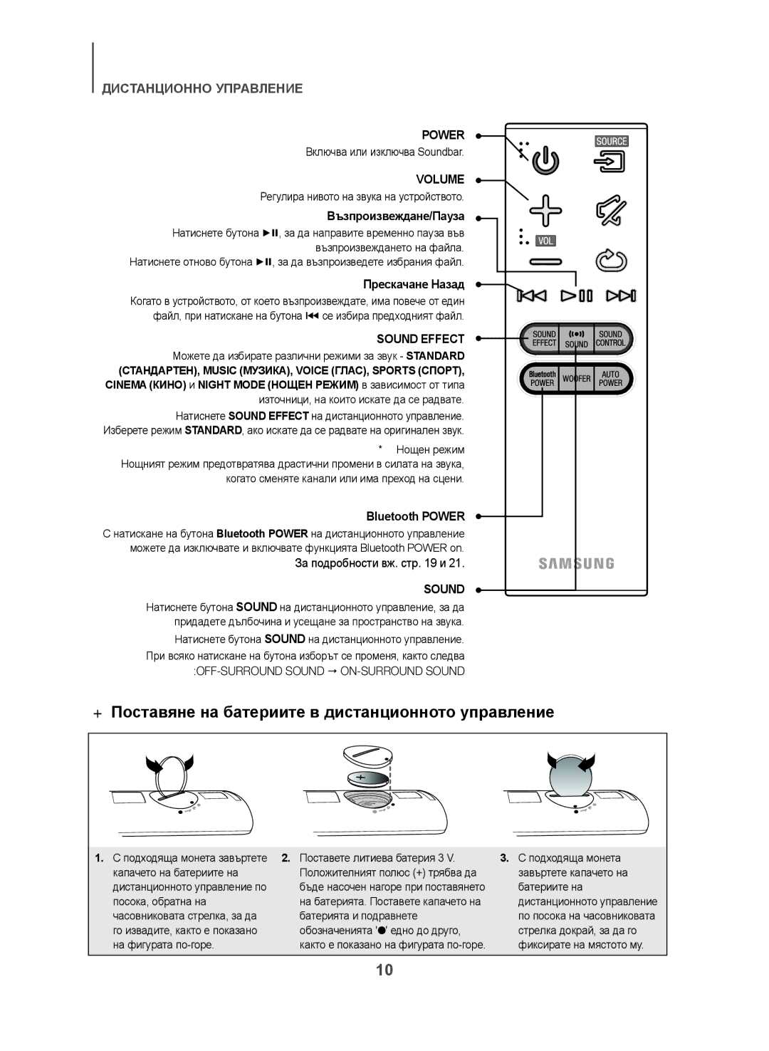 Samsung HW-J551/EN manual ++Поставяне на батериите в дистанционното управление, Възпроизвеждане/Пауза, Прескачане Назад 