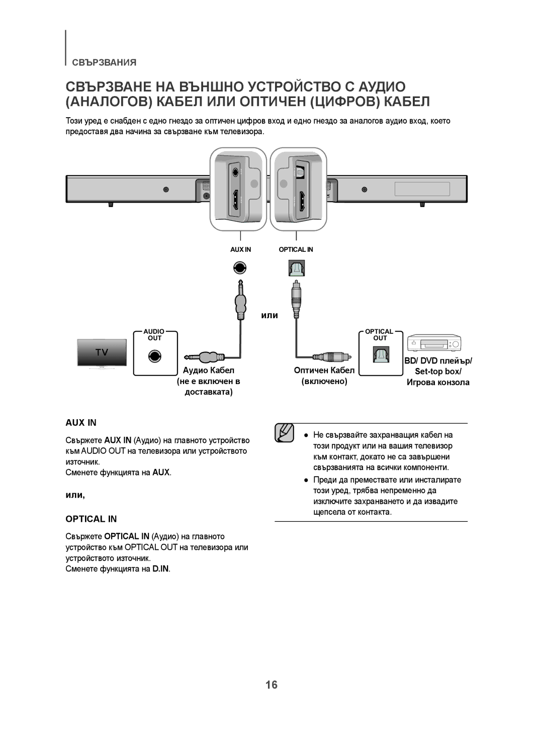 Samsung HW-J551/EN, HW-J550/EN manual Или, BD/ DVD плейър, Игрова конзола 