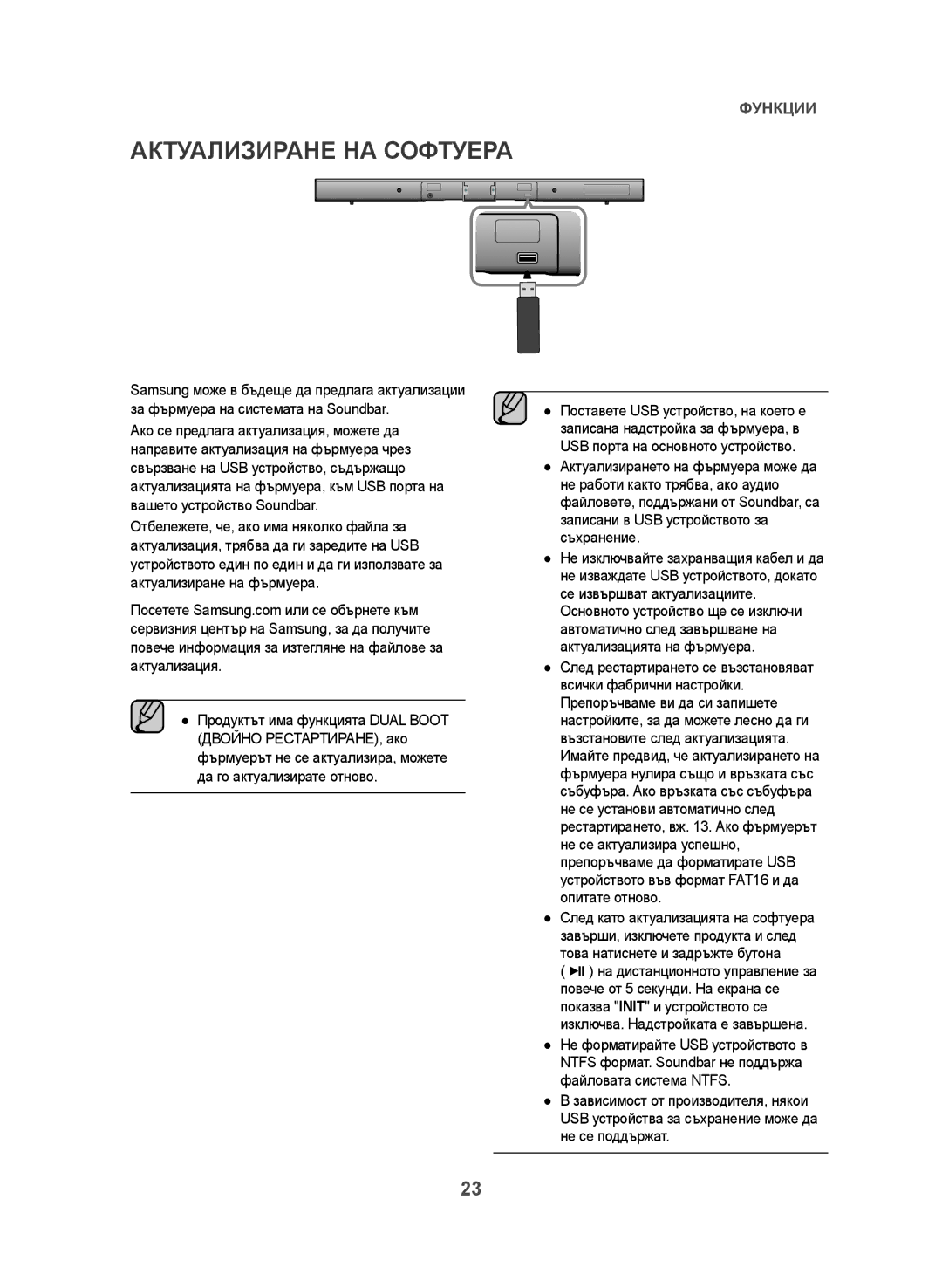 Samsung HW-J550/EN, HW-J551/EN manual Актуализиране НА Софтуера 