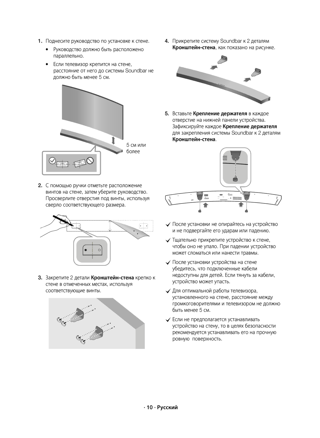 Samsung HW-J6000R/RU manual · 10 · Русский 