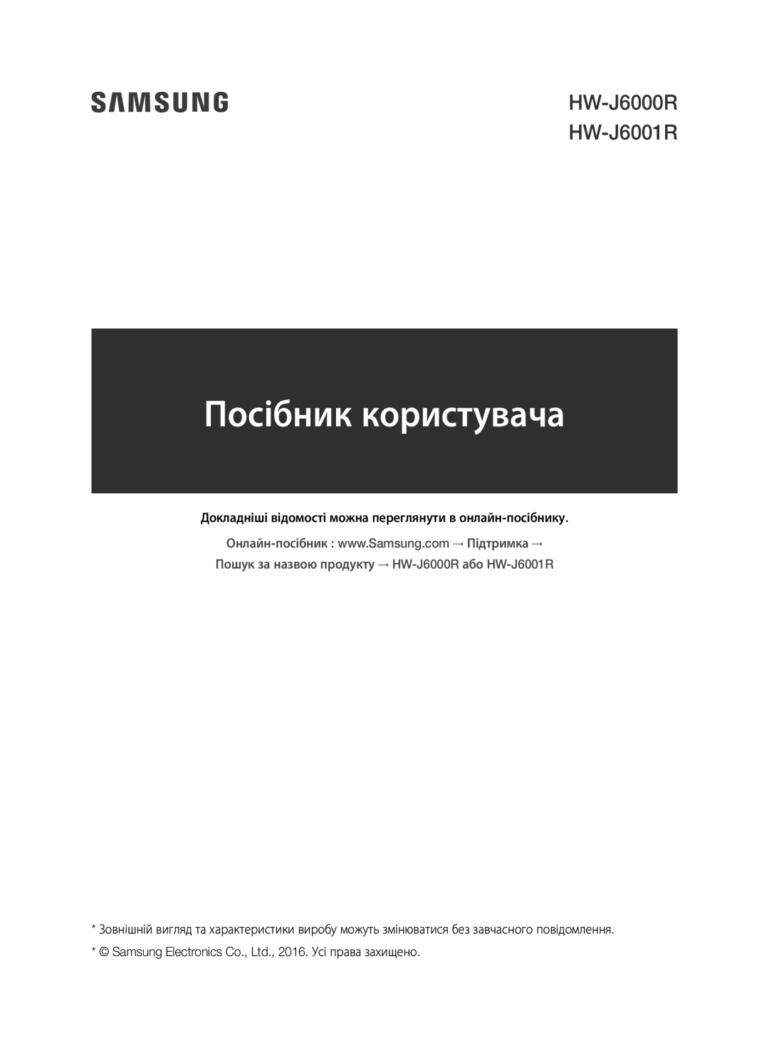 Samsung HW-J6000R/RU manual Посібник користувача 