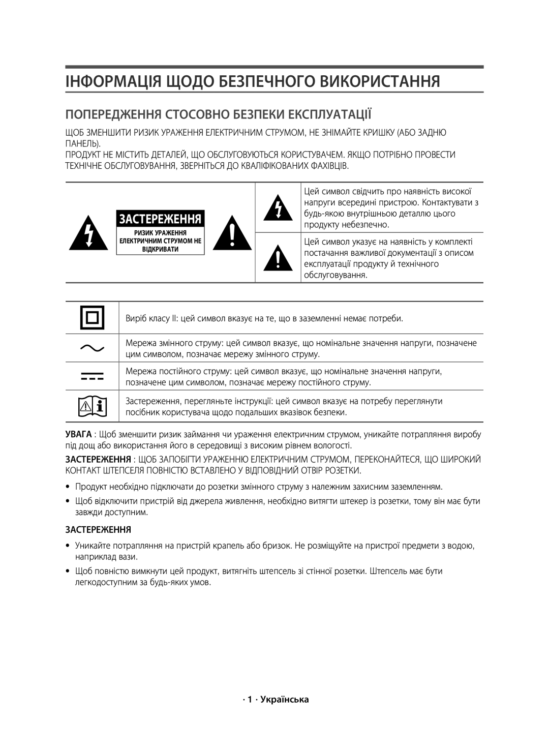 Samsung HW-J6000R/RU manual Інформація Щодо Безпечного Використання, Застереження 