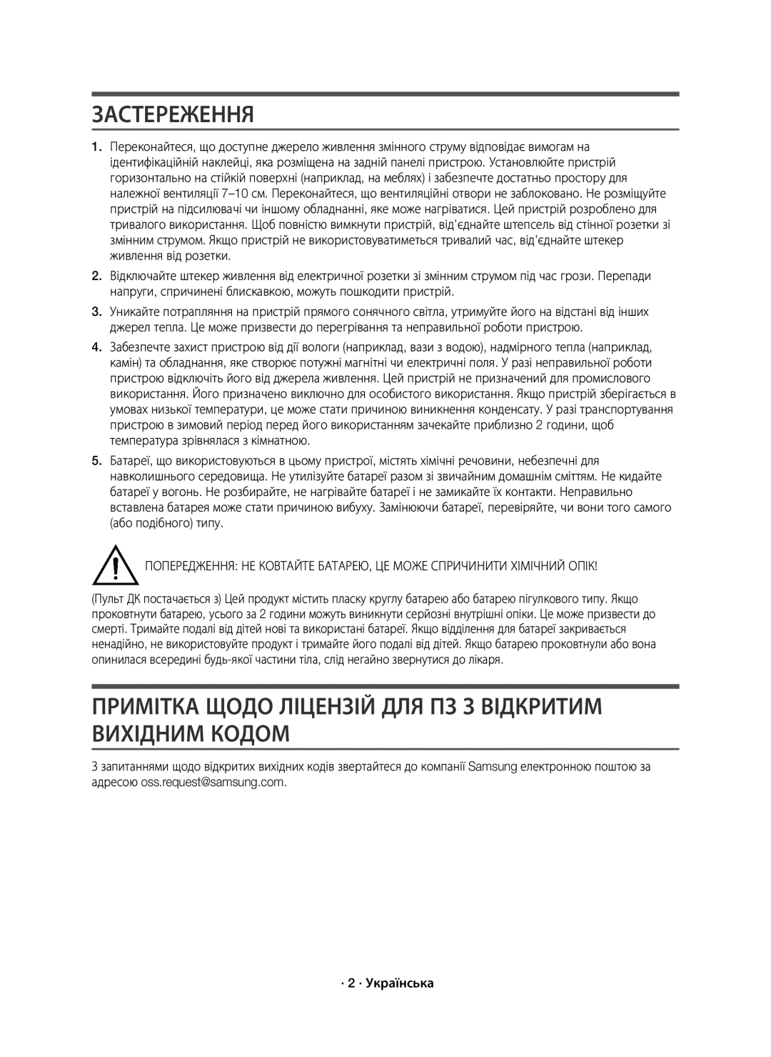 Samsung HW-J6000R/RU manual Застереження, Примітка Щодо Ліцензій ДЛЯ ПЗ З Відкритим Вихідним Кодом 