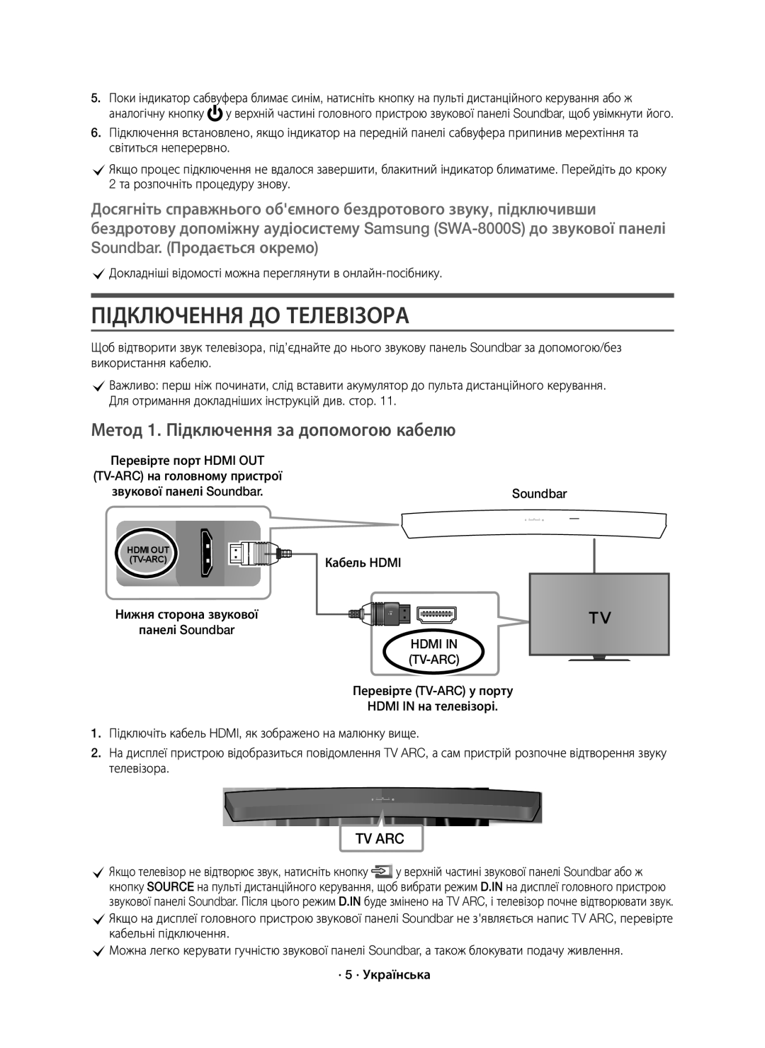 Samsung HW-J6000R/RU manual Підключення ДО Телевізора, Метод 1. Підключення за допомогою кабелю, Hdmi TV-ARC 