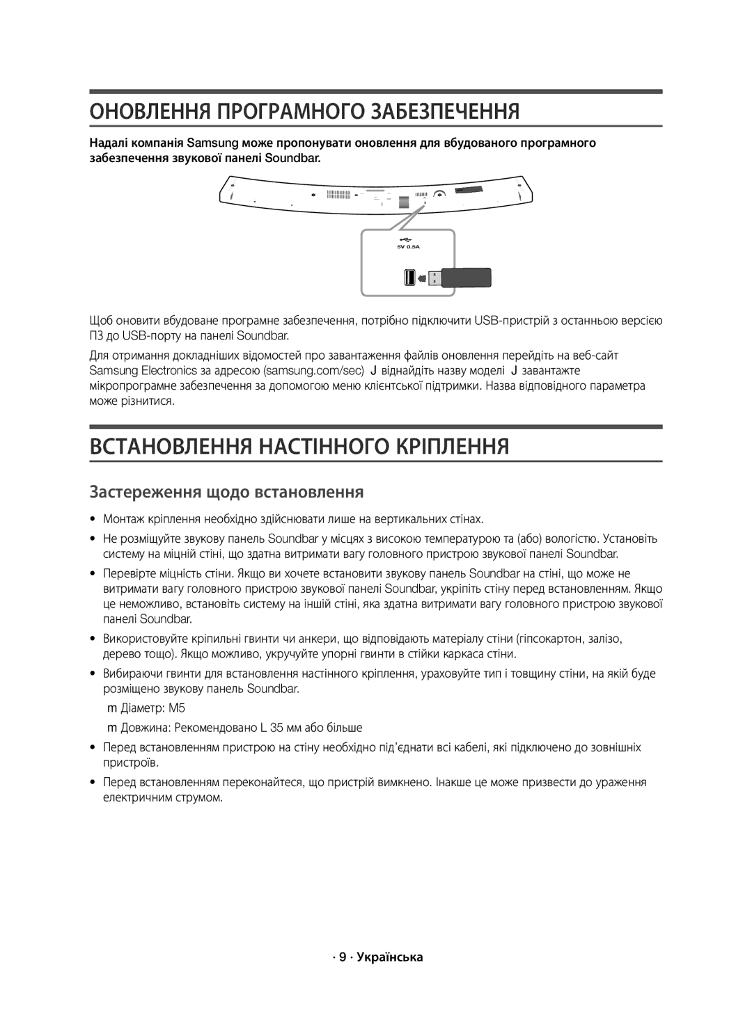 Samsung HW-J6000R/RU Оновлення Програмного Забезпечення, Встановлення Настінного Кріплення, Застереження щодо встановлення 