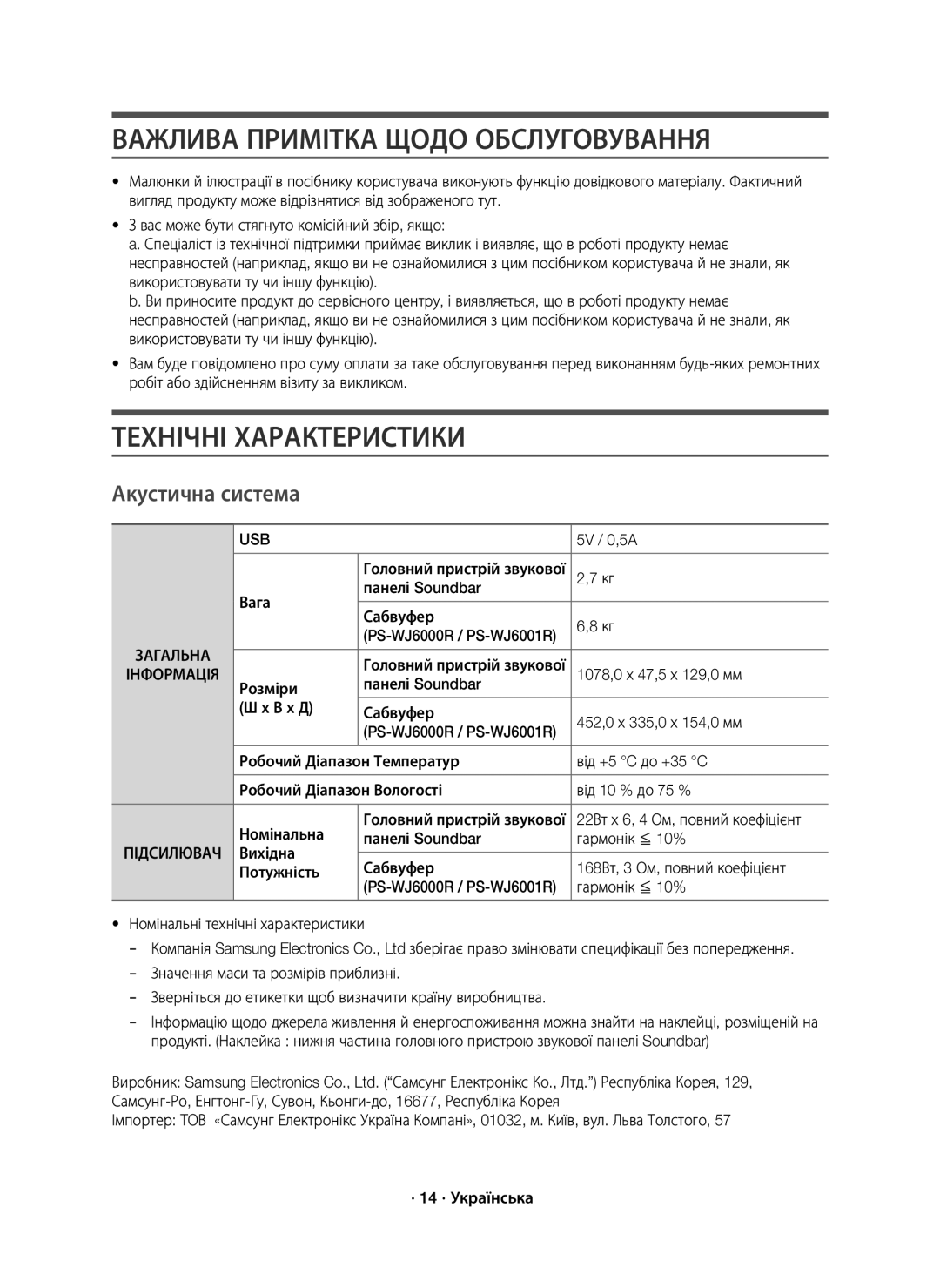 Samsung HW-J6000R/RU manual Важлива Примітка Щодо Обслуговування, Технічні Характеристики, Акустична система 