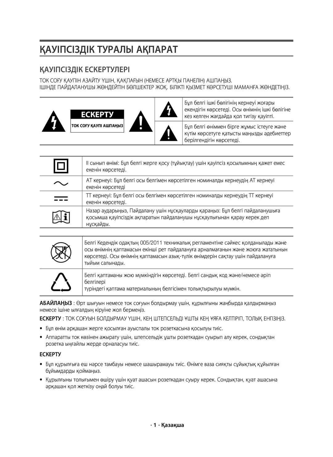 Samsung HW-J6000R/RU manual Қауіпсіздік Туралы Ақпарат, Ескерту 