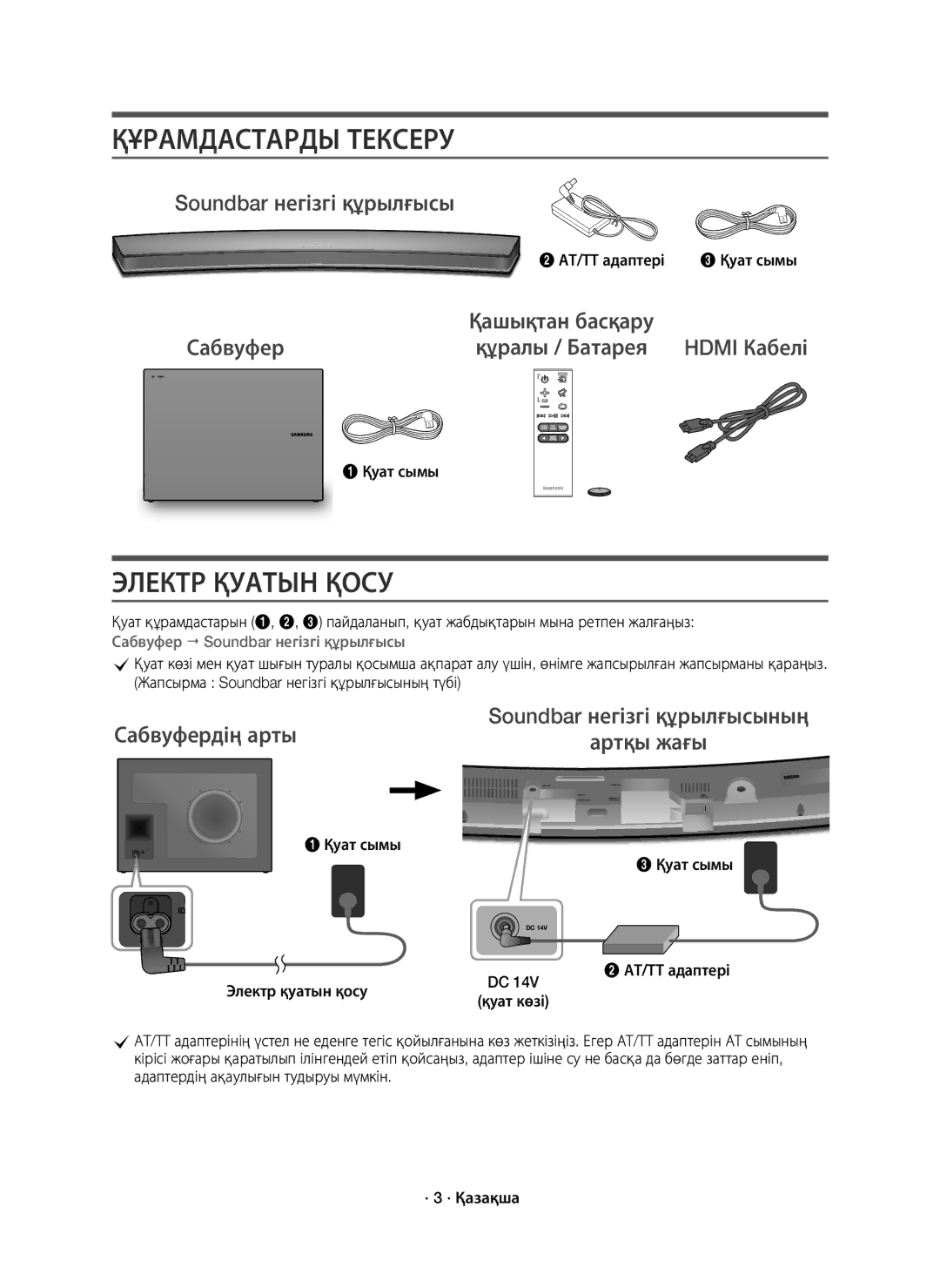 Samsung HW-J6000R/RU manual Электр Қуатын Қосу, Soundbar негізгі құрылғысы, Қуат сымы 