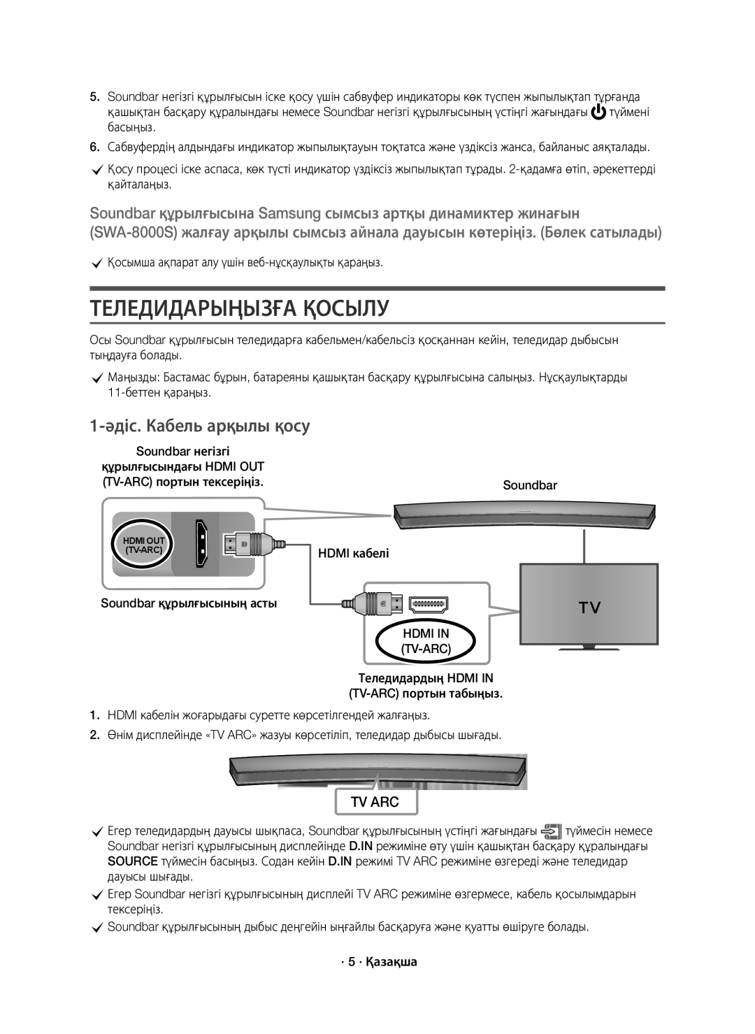 Samsung HW-J6000R/RU manual Теледидарыңызға Қосылу, Әдіс. Кабель арқылы қосу 