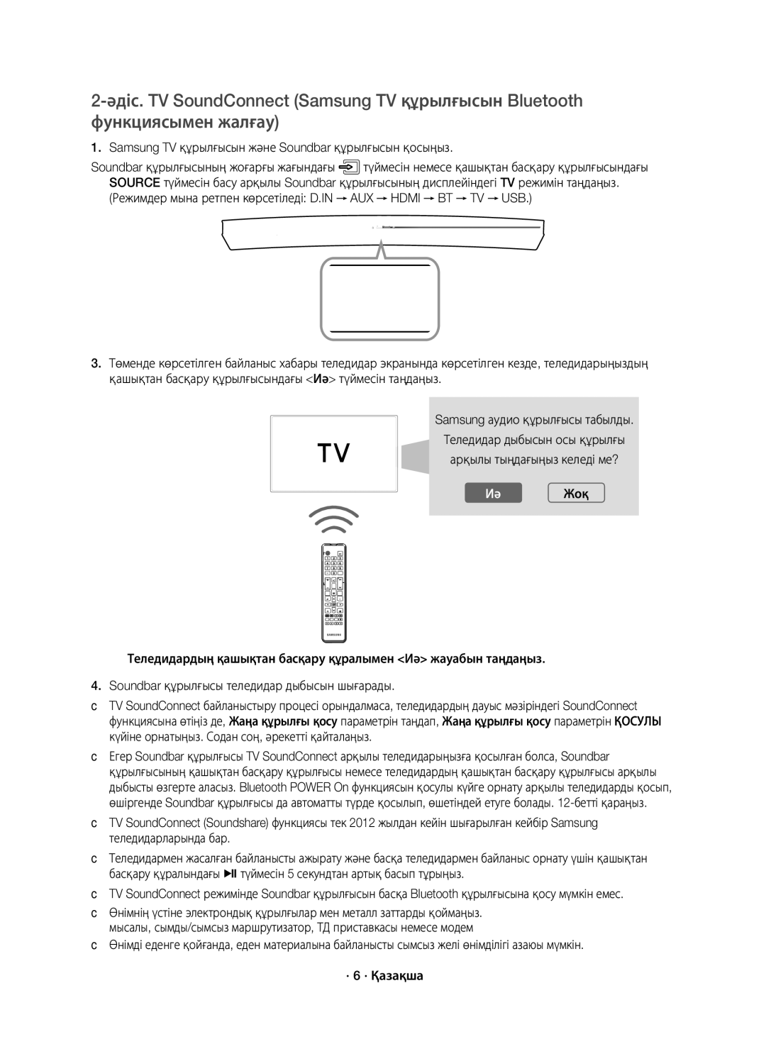 Samsung HW-J6000R/RU manual Samsung TV құрылғысын және Soundbar құрылғысын қосыңыз, Иә Жоқ 