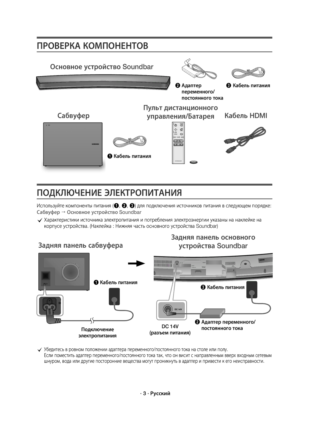 Samsung HW-J6000R/RU manual Проверка Компонентов, Подключение Электропитания 