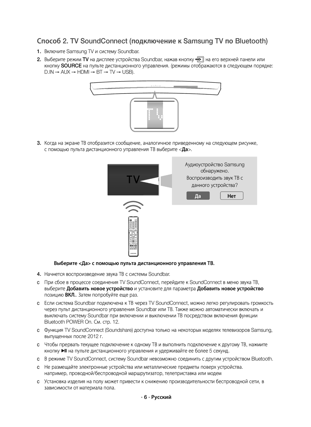 Samsung HW-J6000R/RU manual ДаНет 