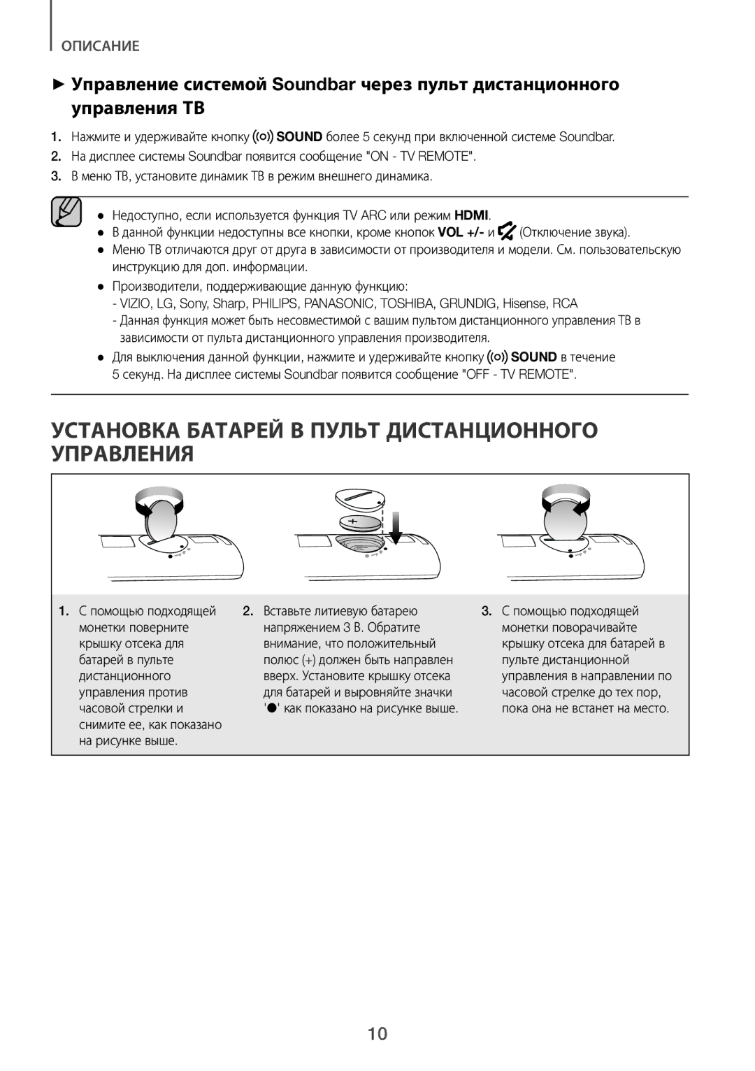 Samsung HW-J6000R/RU manual Установка Батарей В Пульт Дистанционного, Управления 