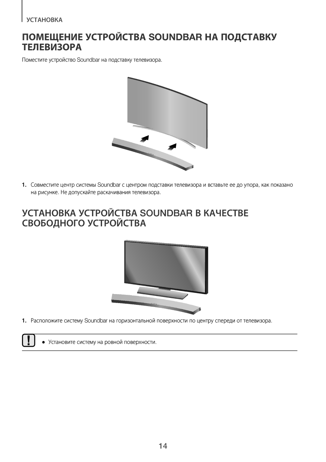 Samsung HW-J6000R/RU manual Помещение Устройства Soundbar НА Подставку Телевизора 