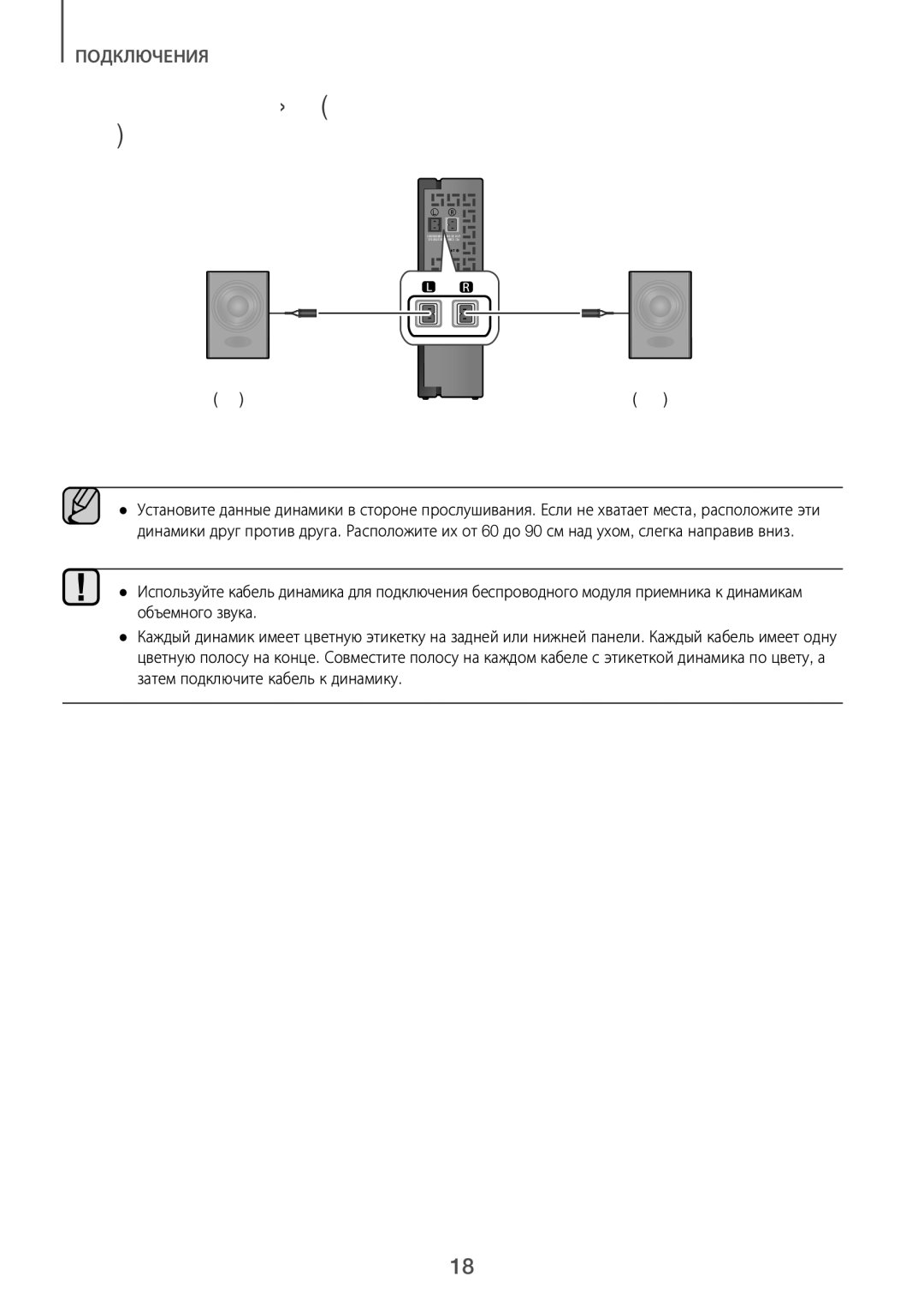 Samsung HW-J6000R/RU manual Подключение Динамиков Объемного Звука Продаются Отдельно, Приемника 