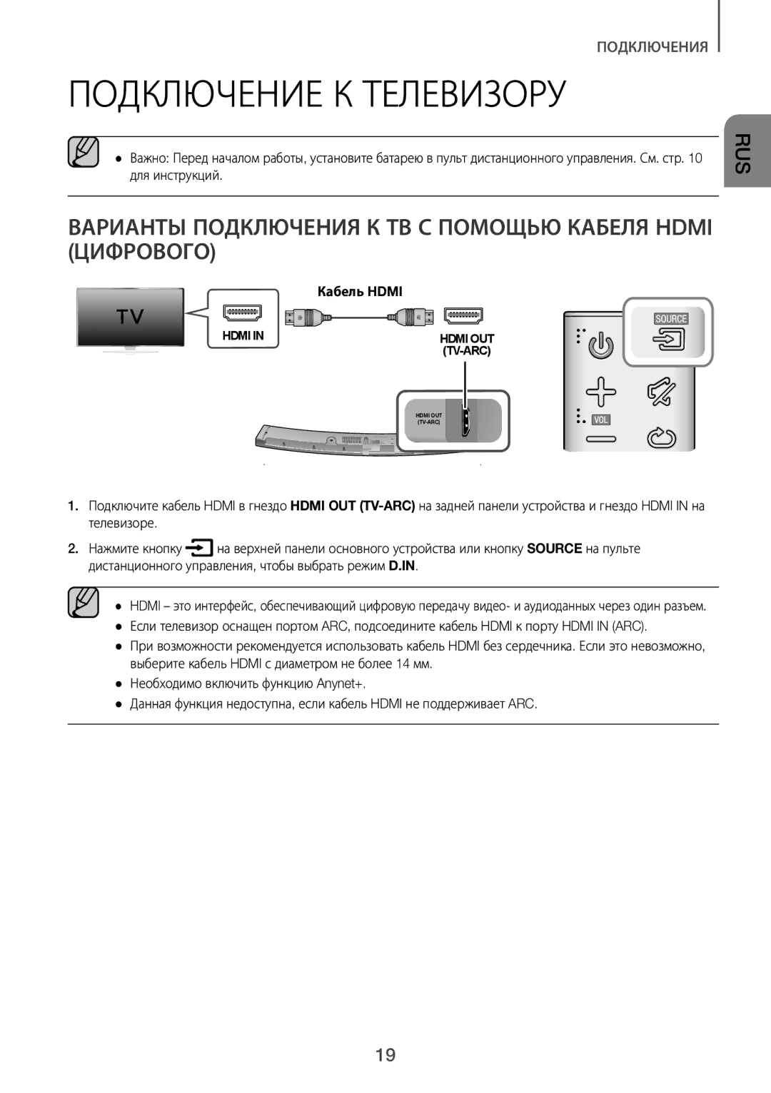 Samsung HW-J6000R/RU manual Подключение К Телевизору, Варианты Подключения К ТВ С Помощью Кабеля Hdmi Цифрового 