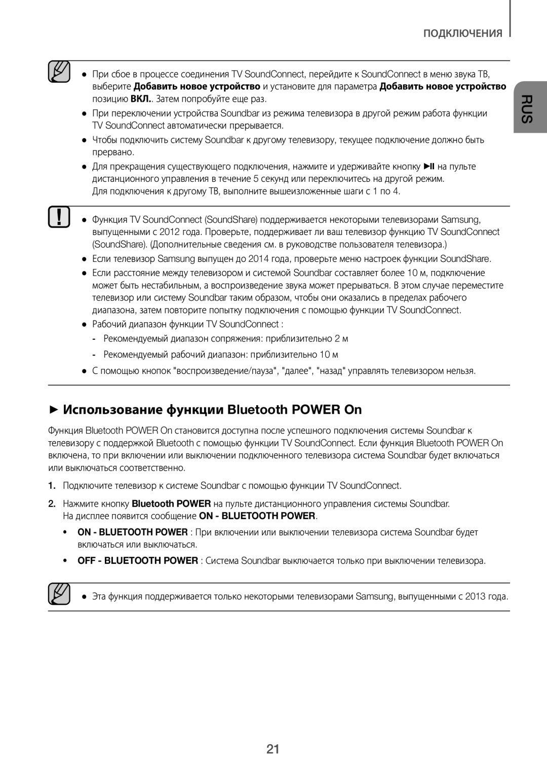 Samsung HW-J6000R/RU manual ++Использование функции Bluetooth Power On 