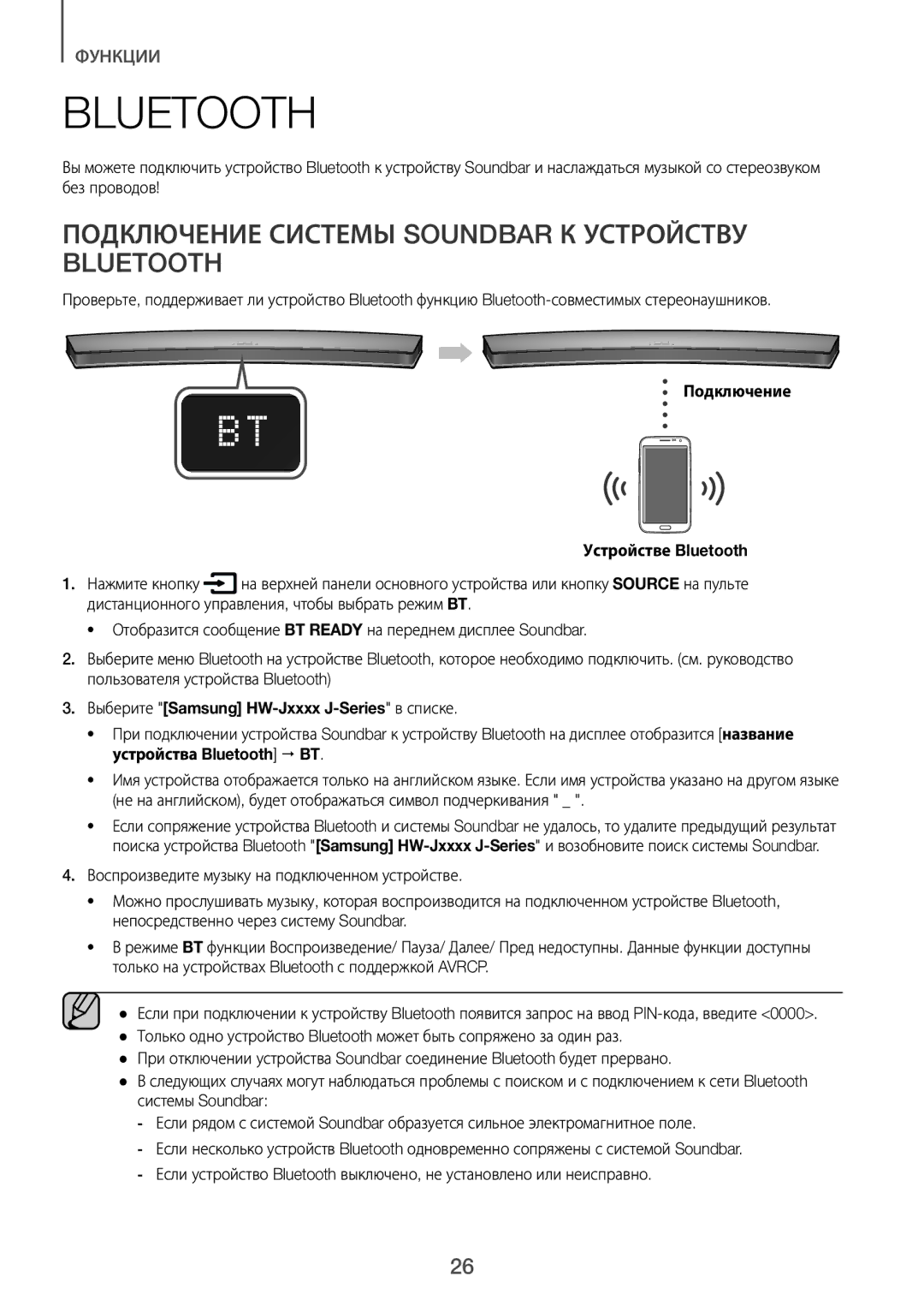 Samsung HW-J6000R/RU manual Подключение Системы Soundbar К Устройству Bluetooth, Устройстве Bluetooth 