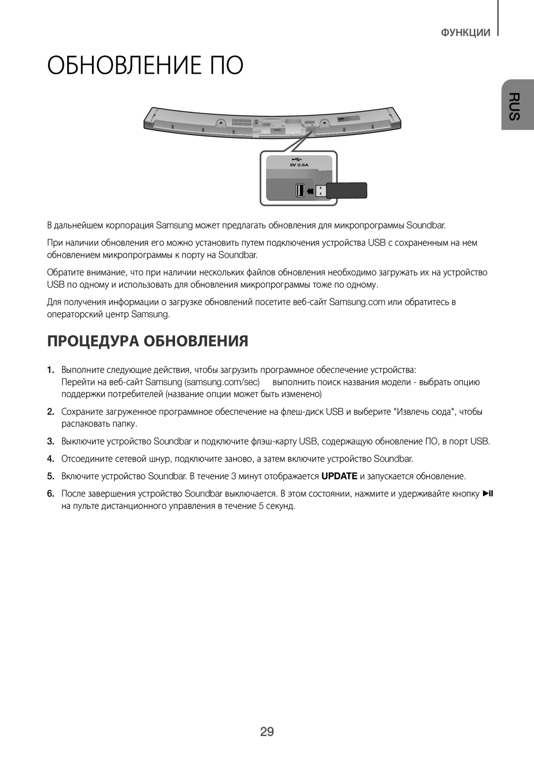 Samsung HW-J6000R/RU manual Обновление ПО, Процедура Обновления 