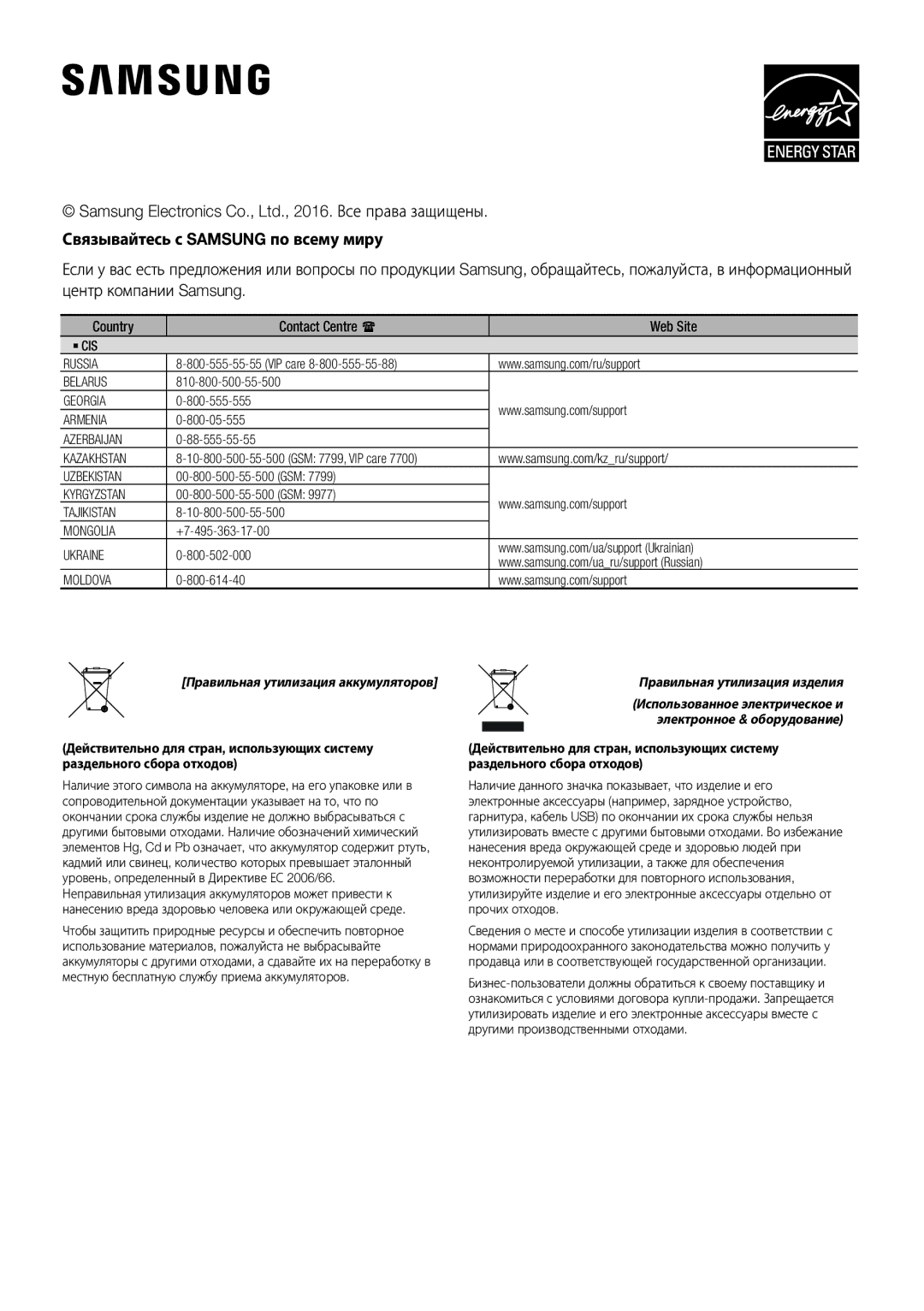 Samsung HW-J6000R/RU manual Связывайтесь с Samsung по всему миру, Country Contact Centre  Web Site 